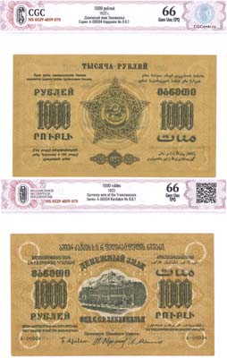 Лот №169,  Федеративная Советская Социалистическая Республика Закавказья. Денежный знак 1000 рублей 1923 года. В холдере CGC 66 Gem UNC EPQ.