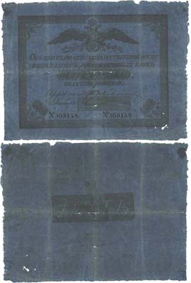 Лот №4,  Российская Империя. 5 рублей 1838 года. Государственный ассигнационный билет.