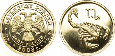 Лот №139, 50 рублей 2003 года. Серия 