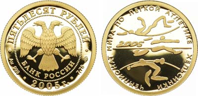 Лот №164, 50 рублей 2005 года. Чемпионат мира по легкой атлетике в Хельсинки 2005.