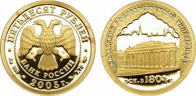 Лот №165, 50 рублей 2005 года. Серия 