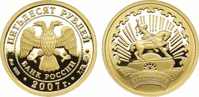 Лот №174, 50 рублей 2007 года. 450-летие добровольного вхождения Башкирии в состав России.