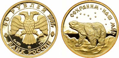 Лот №99, 50 рублей 1997 года. Серия 