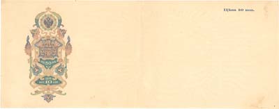 Лот №89,  Российская Империя. Вексельная бумага для личных долговых обязательств на сумму до 50 рублей. 1914 год.