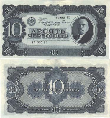 Лот №115,  СССР. Билет Государственного Банка 10 червонцев 1937 года.