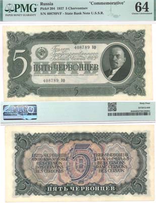 Лот №116,  СССР. Билет Государственного банка 5 червонцев 1938 года. В слабе PMG 64 Choice Uncirculated.