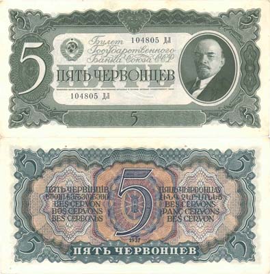 Лот №117,  СССР. Билет Государственного Банка 5 червонцев 1937 года. №104805 ДЛ.