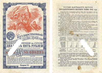 Лот №122,  СССР. Государственный военный заем 1942 года. Облигация на сумму 25 рублей (одна четвертая часть сторублевой облигации). Погашена.