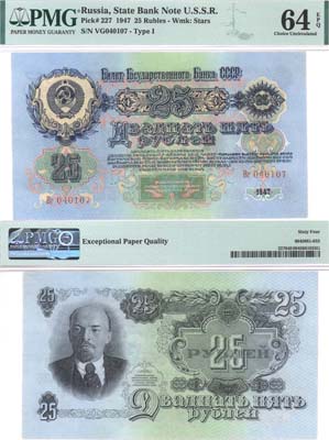 Лот №128,  СССР. Билет Государственного Банка 25 рублей 1947 года. 16 лент в гербе. В слабе PMG 64 EPQ Choice Uncirculated.