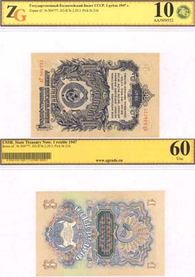 Лот №133,  СССР. Государственный казначейский билет 1 рубль 1947 года. В слабе ZG 10/60 Uncirculated.
