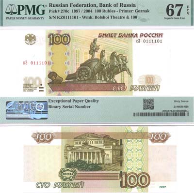 Лот №144,  Российская Федерация. Билет банка России 100 рублей 1997 года. Модификация 2004 года. В слабе PMG 67 EPQ Superb Gem Uncirculated.