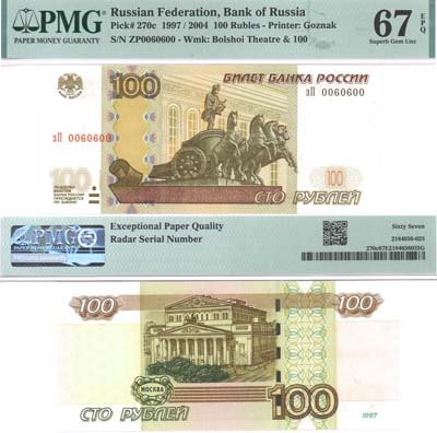 Лот №145,  Российская Федерация. Билет банка России 100 рублей 1997 года. Модификация 2004 года. В слабе PMG 67 EPQ Superb Gem Uncirculated.