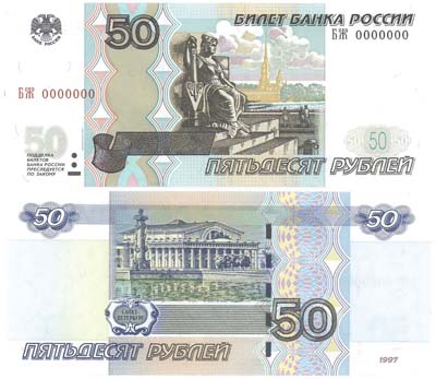 Лот №148,  Российская Федерация. Билет банка России 50 рублей образца 1997 года. Модификация 2004 года. ОБРАЗЕЦ.