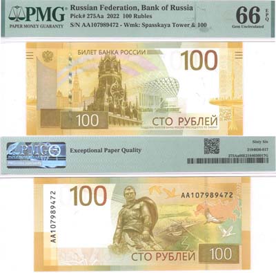 Лот №150,  Российская Федерация. Билет банка России 100 рублей 2022 года. В слабе PMG 66 EPQ Gem Uncirculated.