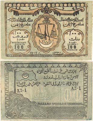 Лот №183,  Северо-Кавказский Эмират. Эмир имам Узун-Хаджи. Кредитный билет 100 рублей 1919 года.