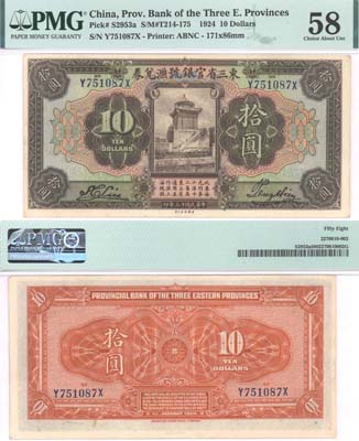 Лот №304,  Китай. Провинциальный банк трех восточных провинций. 10 долларов 1924 года. В слабе PMG 58 Choice About Uncirculated.