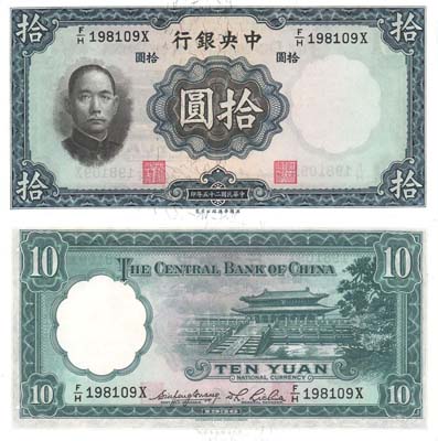 Лот №306,  Китай. Центральный банк Китая. 10 юаней 1936 года..
