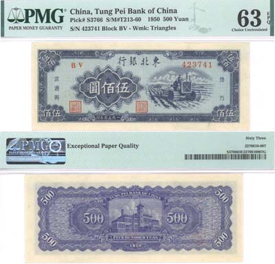 Лот №311,  Китай. Тунг Пей банк Китая. 500 юаней 1950 года. В слабе PMG 63 EPQ Choice Incirculated.