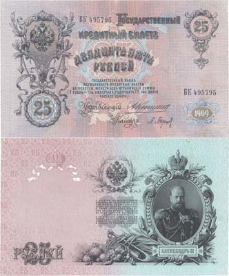 Лот №34,  Российская Империя. Государственный кредитный билет 25 рублей 1909 года. Коншин/Барышев.