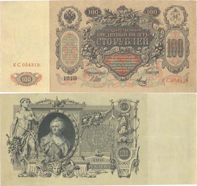 Лот №39,  Российская Империя. Государственный Кредитный билет 100 рублей 1910 года. Шипов/Метц.