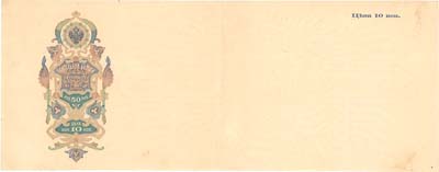 Лот №47,  Российская Империя. Вексельная бумага для личных долговых обязательств на сумму до 50 рублей. 1914 год.