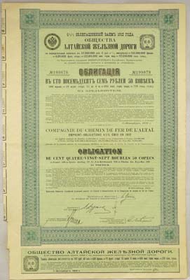 Лот №51,  4,5% облигационный заем 1912 года Общества Алтайской железной дороги. Облигация в 187 рублей 50 копеек.