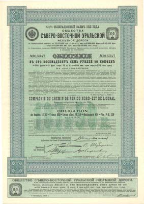 Лот №53,  4,5% облигационный заем 1912 года Общества Северо-Восточной Уральской железной дороги. Облигация в 187 рублей 50 копеек.