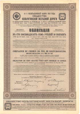 Лот №54,  4,5% облигационный заем 1913 года Общества Кольчугинской железной дороги. Облигация в 187 рублей 50 копеек.