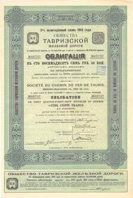 Лот №57,  5% облигационный заем 1913 года Общества Тавризской железной дороги. Облигация в 187 рублей 50 копеек.