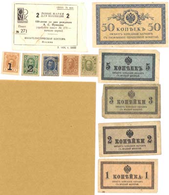 Лот №67,  Довоенная коллекция. Лот из 10 мелких бон и марок-денег 1915 года.