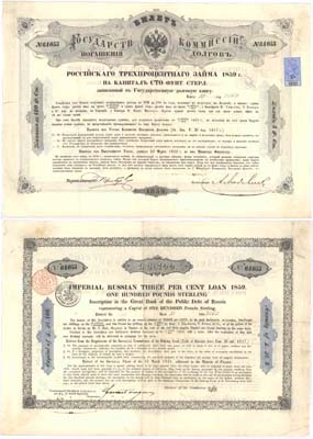 Лот №6,  Российская Империя. Билет Государственной Комиссии погашения долгов. Российский 3%-й займ 1859 года на капитал 100 фунтов стерлингов.