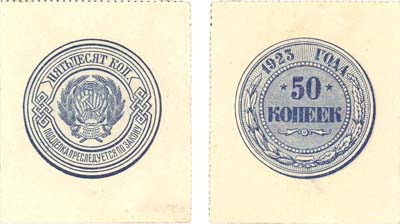 Лот №98,  РСФСР. Разменный знак 50 копеек 1923 года.