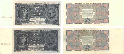 Лот №99,  СССР. Лот из 2-х банкнот. Государственный Казначейский билет 5 рублей 1925 года. Две банкноты с одинаковым номером.