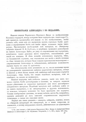 Лот №124,  Чижов С.И. Иконография Александра I по медалям, 1912. Копия книги в пластиковой папке.