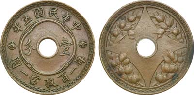 Лот №65,  Китай. Республика. 1 цент 1916 года (5-й год Республики).