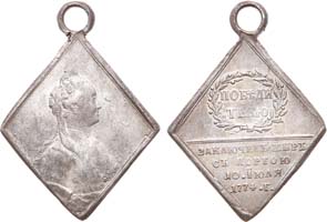 Лот №164, Наградная медаль 1774 года. В память заключения мира с Турцией.
