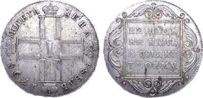Лот №217, 1 рубль 1798 года. СМ-МБ.