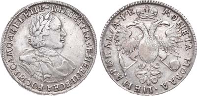 Лот №36, 1 рубль 1720 года.