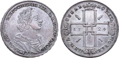 Лот №44, 1 рубль 1724 года.