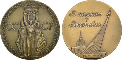Лот №103, Медаль 1960 года. В память о выставке. Выставка достижений народного хозяйства СССР.