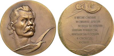 Лот №113, Медаль 1961 года. 25 лет со дня смерти М. Горького.