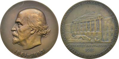 Лот №114, Медаль 1961 года. 100 лет со дня рождения Н.Д. Зелинского .