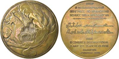 Лот №11, Медаль 1935 года. III Международный конгресс по иранскому искусству и археологии.