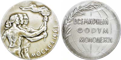 Лот №123, Медаль 1961 года. Всемирный форум молодежи.