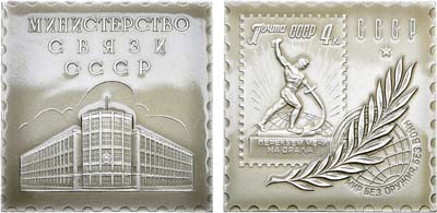 Лот №124, Плакета 1961 года. Министерство связи СССР. В честь 40-летия советской почтовой марки.