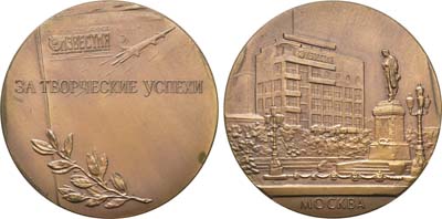 Лот №125, Медаль 1961 года. За творческие успехи. Газета 
