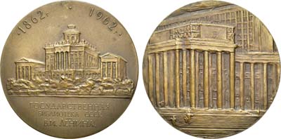 Лот №129, Медаль 1962 года. 100 лет Государственной библиотеке СССР им. В.И. Ленина.