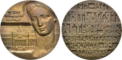 Лот №130, Медаль 1962 года. 50 лет Государственному музею изобразительных искусств им. А.С. Пушкина.