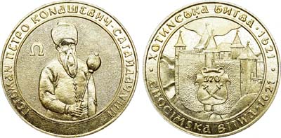 Лот №1322, Медаль 1991 года. 370 лет Хотинской битве.