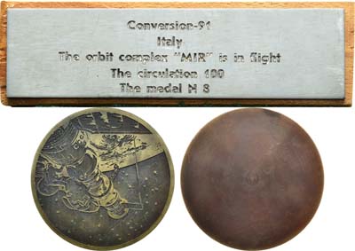 Лот №1324, Медаль 1991 года. Италия. Медаль 1991 года. Орбитальная космическая станция 